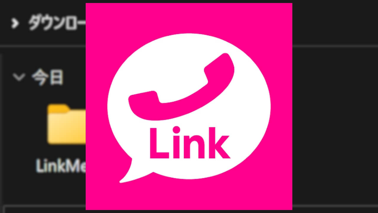 「Rakuten Link デスクトップ版」消しても出てくるLinkMedia/LinkDownloads