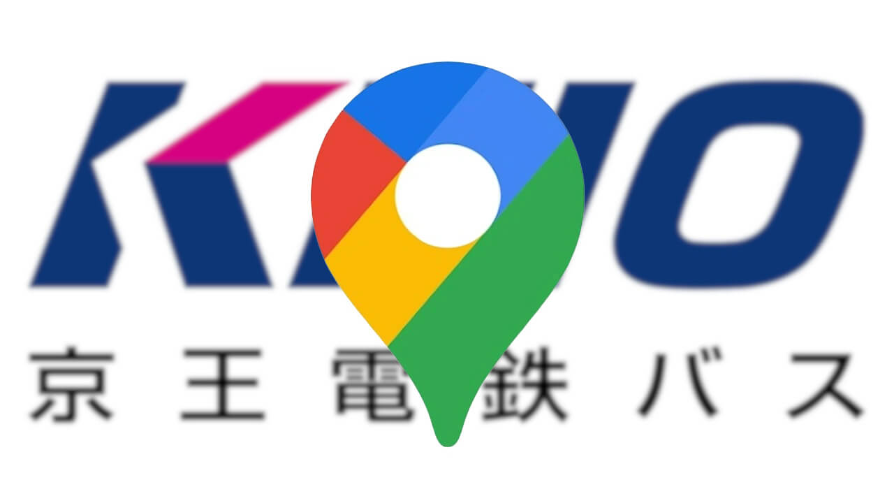 Google マップ「京王バス/コミュニティバス」リアルタイム位置情報対応