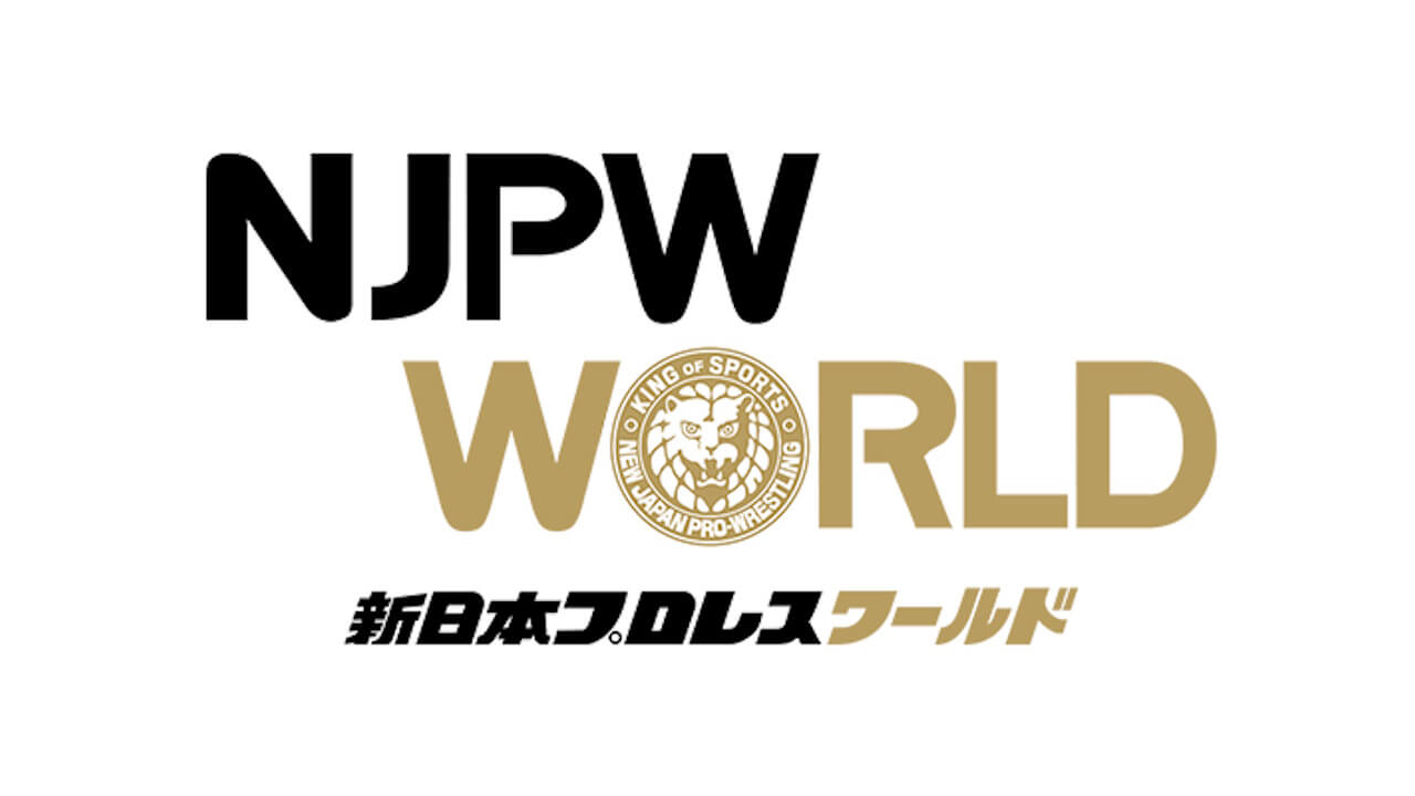 新日本プロレス「NJPW WORLD」機能強化&値上げへ【11月9日18時】