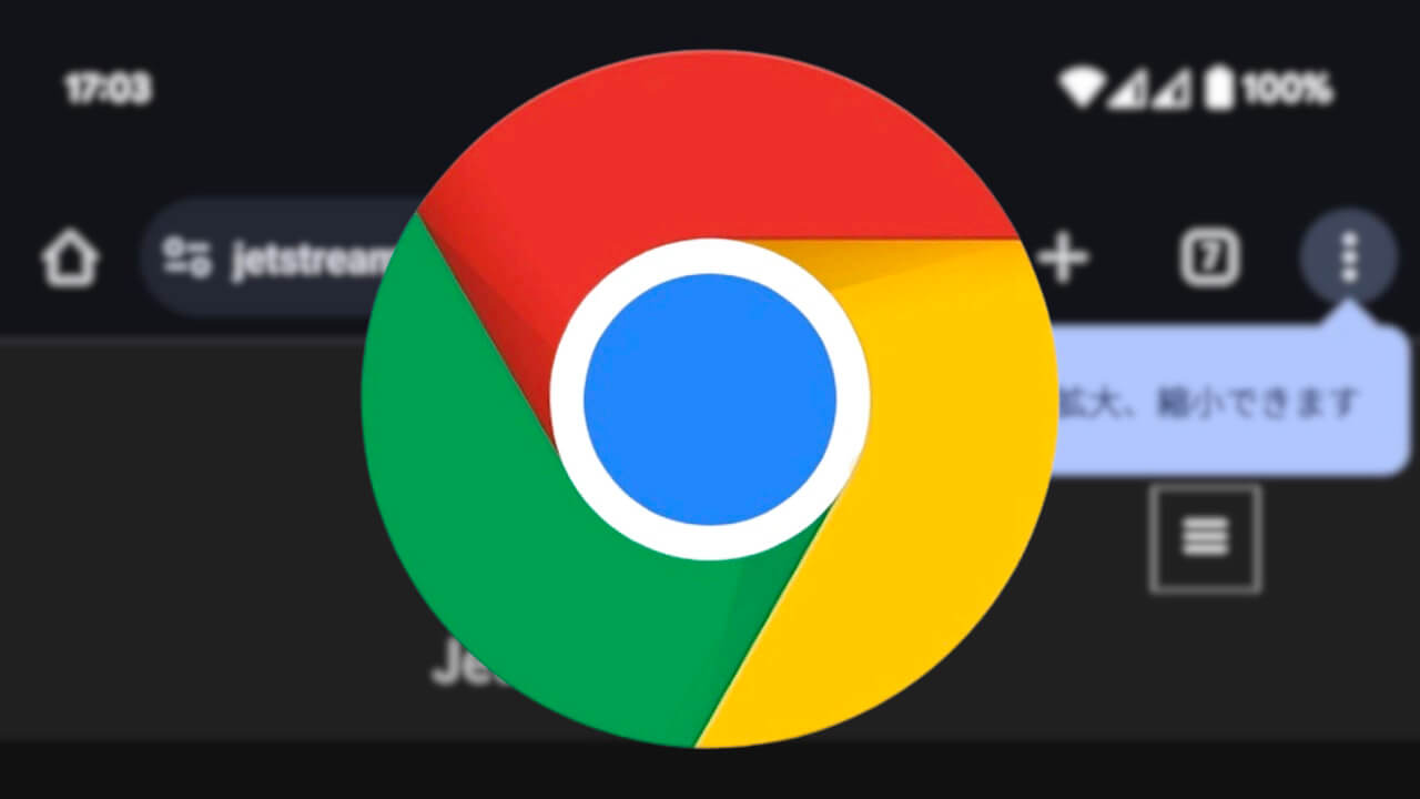 Android「Chrome」🔍ズームバー追加【v119】