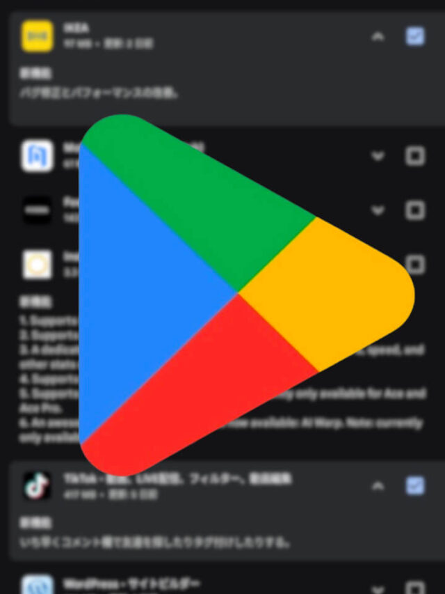 Android「Google Play ストア」で複数アプリを一括アンインストールする方法