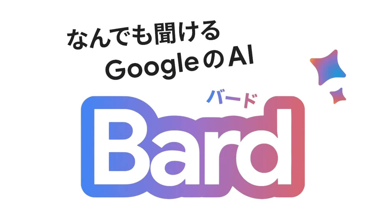 「Bard Extensions（拡張機能）」日本語提供開始