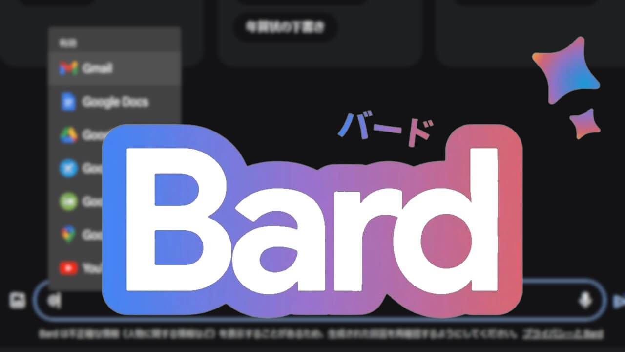 Google「Bard」チャット名前アイコン変更機能など提供