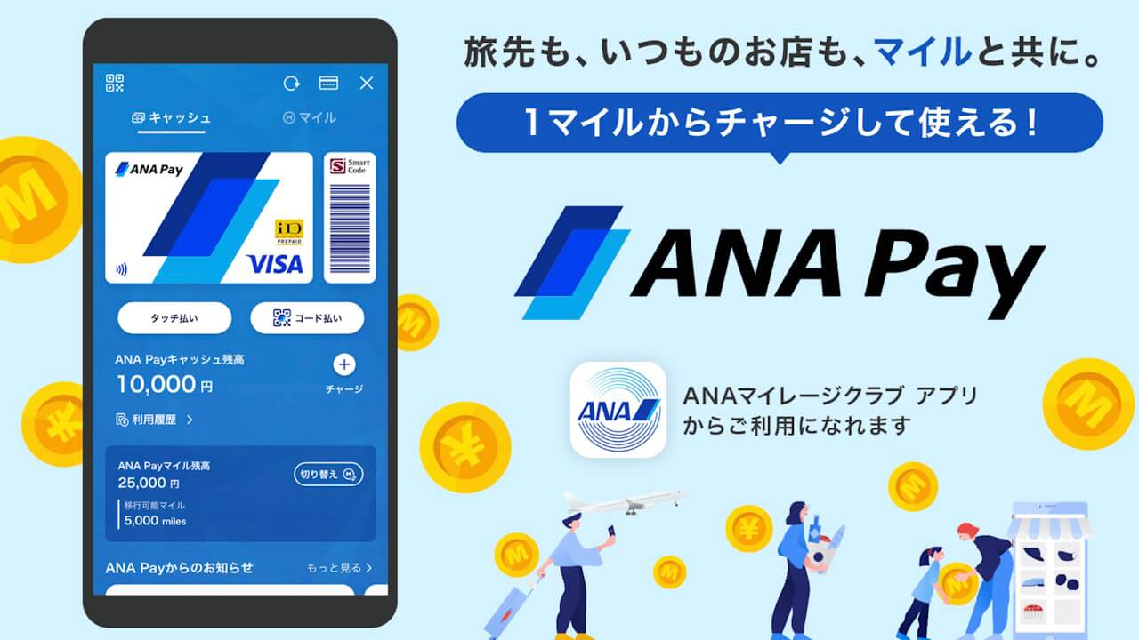 Android/iOS「ANA Pay」待望の銀行口座チャージ対応