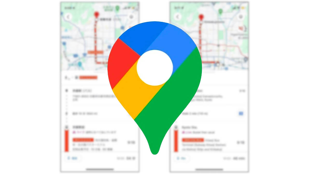 Google マップ「京都市バス」情報を経路検索で提供開始