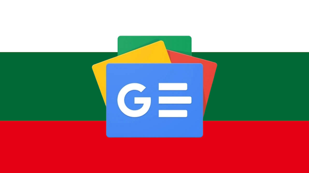 24か国目！「​​Google ニュースショーケース」ブルガリアで開始
