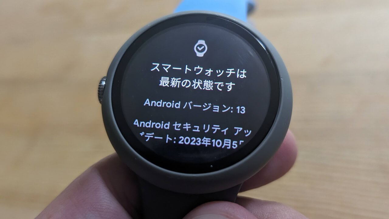 「Google Pixel Watch/Pixel Watch 2」2024年1月ソフトウェアアップデート間もなく配信？